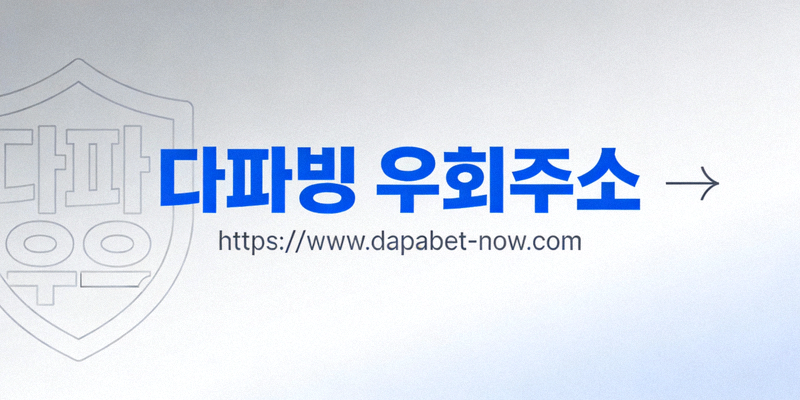 다파벳 슬롯 및 카지노 게임 - 높은 RTP를 자랑하는 수천 가지 비디오 슬롯